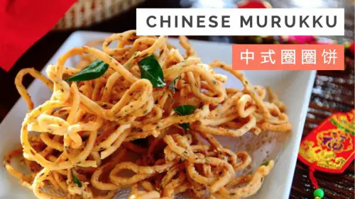 Chinese Murukku 中式圈圈饼