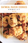 Oatmeal Raisin Cookies Recipe Pinterest Photo