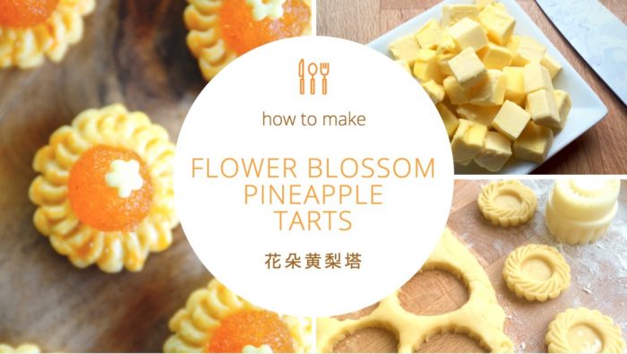 Flower Blossom Pineapple Tarts Recipe 花朵黄梨塔食谱