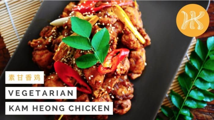 Vegetarian Kam Heong Chicken Recipe 素甘香鸡食谱