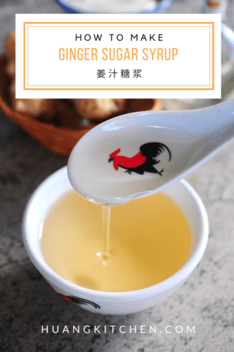 Ginger Sugar Syrup 姜汁糖浆 Pinterest Photo - Recipe by Huang Kitchen